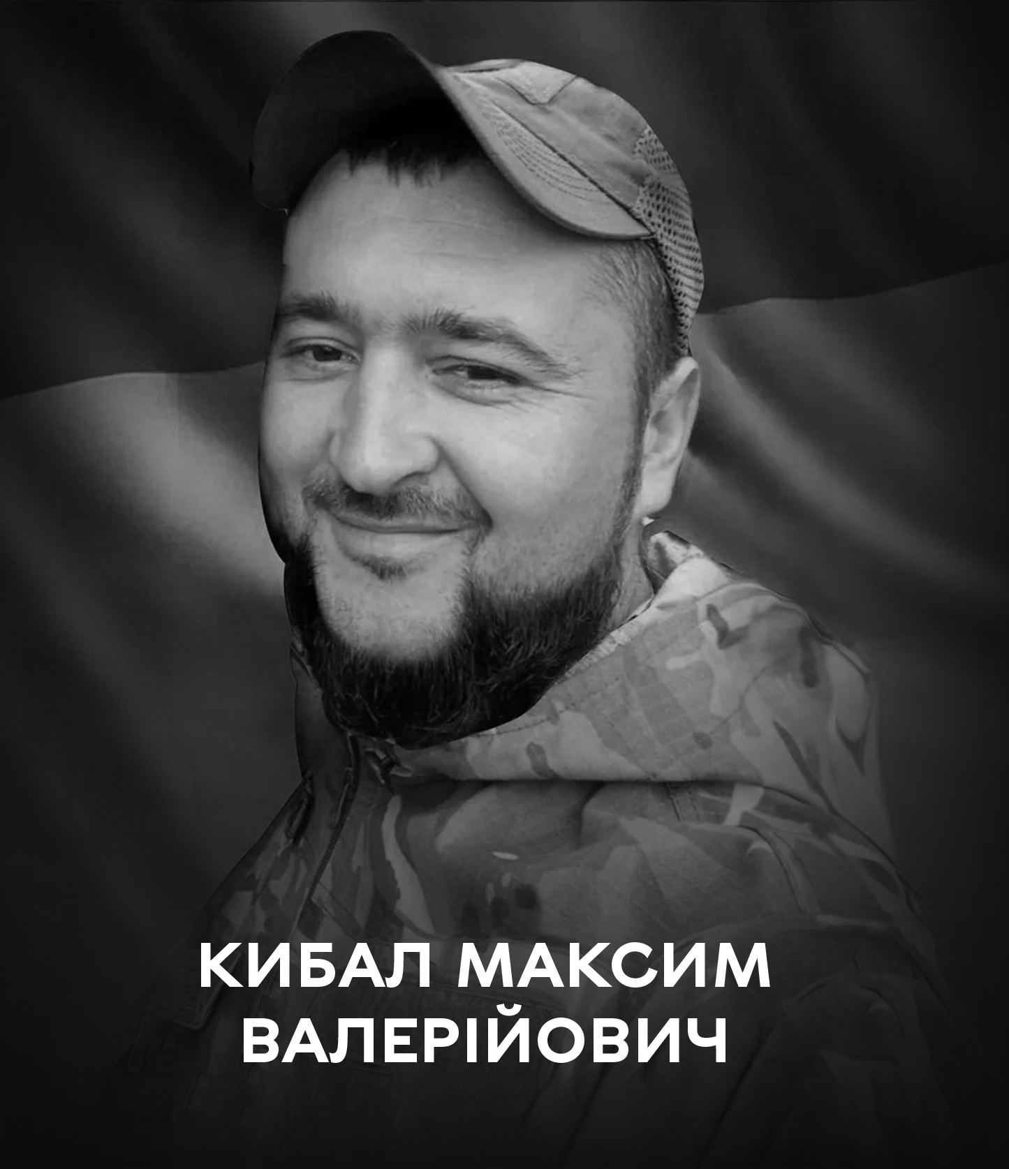 2 лютого Вінниця прощається із Максимом Кибалом, який загинув у бою за Україну